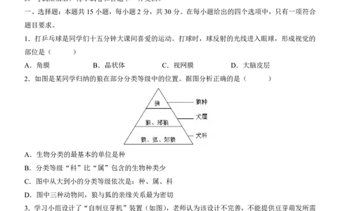 生物(广西卷)_中考押题2026《中考押题》系列（9科全套实时更新中）_2026版中考《考前押测卷》地区版（地生）_2026《生物中考&bull;考前预测卷》地区版