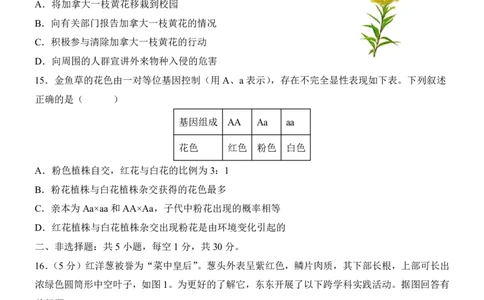 生物(广西卷)_中考押题2026《中考押题》系列（9科全套实时更新中）_2026版中考《考前押测卷》地区版（地生）_2026《生物中考&bull;考前预测卷》地区版