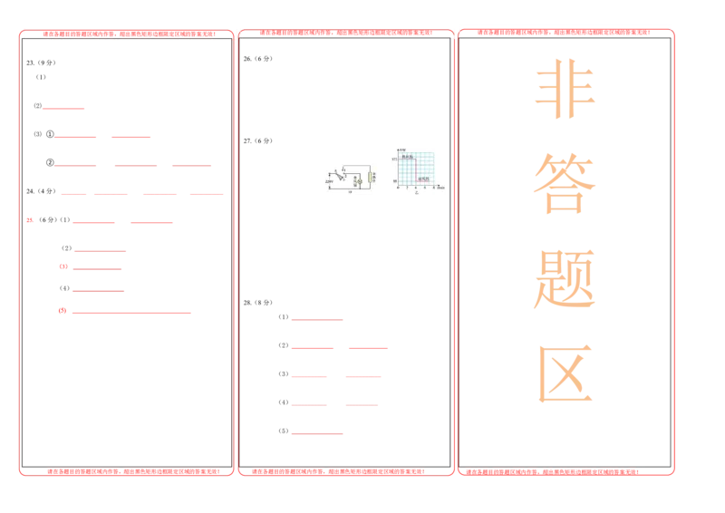 物理中考考前预测卷(盐城专用)(答题卡)A3版_中考押题2026《中考押题》系列（9科全套实时更新中）_2026版中考《金卷考前预测卷》全国多地区版（物理）_物理(江苏盐城卷)