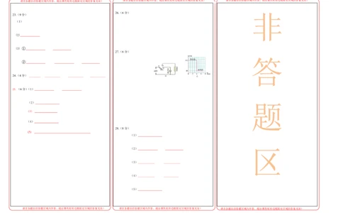 物理中考考前预测卷(盐城专用)(答题卡)A3版_中考押题2026《中考押题》系列（9科全套实时更新中）_2026版中考《金卷考前预测卷》全国多地区版（物理）_物理(江苏盐城卷)