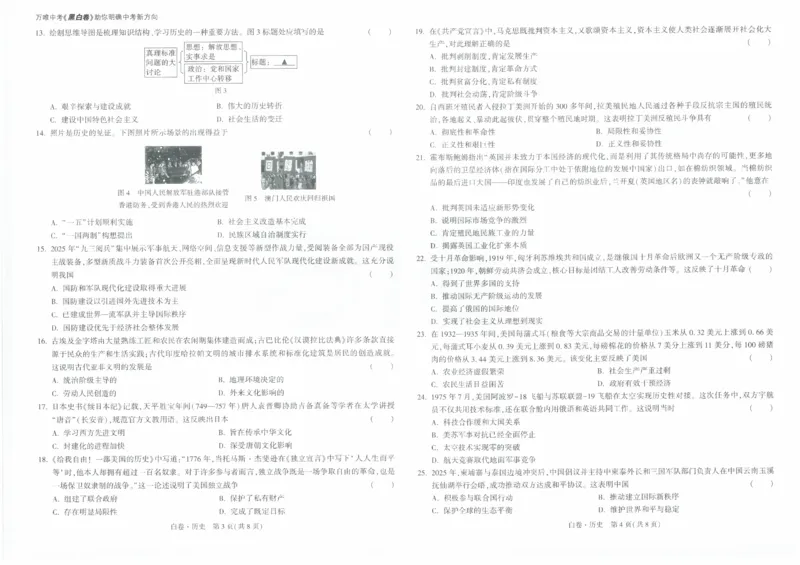 白卷2026年云南省初中学业水平考试历史_2026中考押题卷合集_2026中考黑白卷合集_2026版初中《万唯黑白卷》7科全套（云南）_2026《万唯中考&bull;云南黑白卷》历史