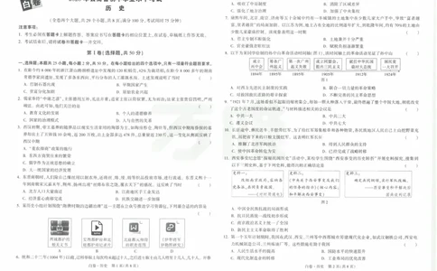 白卷2026年云南省初中学业水平考试历史_2026中考押题卷合集_2026中考黑白卷合集_2026版初中《万唯黑白卷》7科全套（云南）_2026《万唯中考&bull;云南黑白卷》历史
