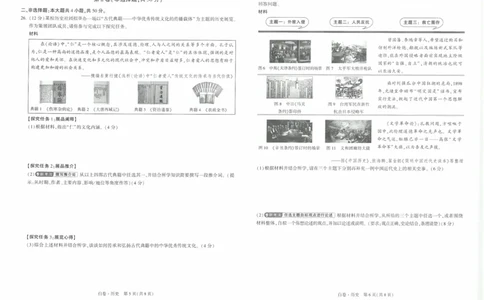 白卷2026年云南省初中学业水平考试历史_2026中考押题卷合集_2026中考黑白卷合集_2026版初中《万唯黑白卷》7科全套（云南）_2026《万唯中考&bull;云南黑白卷》历史