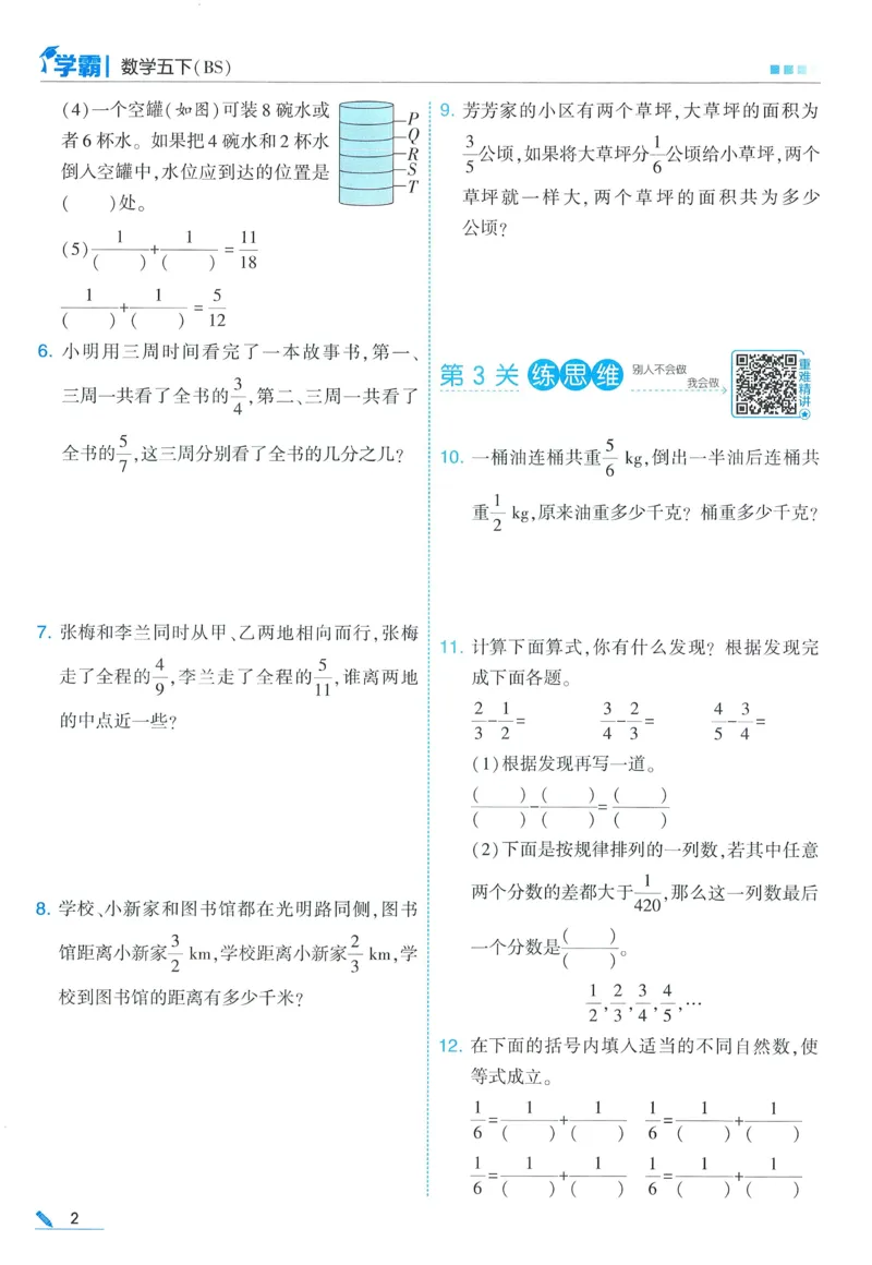 北师数学5下_2026春季学期_26春五星学霸_数学《五星学霸》北师26春_2026春《五星学霸》数学BS5下