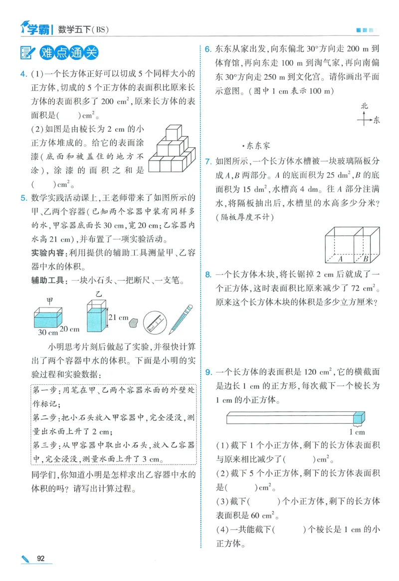 北师数学5下_2026春季学期_26春五星学霸_数学《五星学霸》北师26春_2026春《五星学霸》数学BS5下