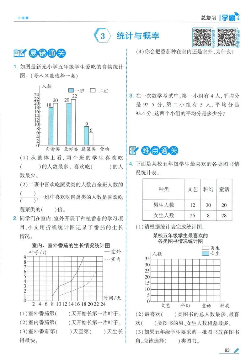 北师数学5下_2026春季学期_26春五星学霸_数学《五星学霸》北师26春_2026春《五星学霸》数学BS5下