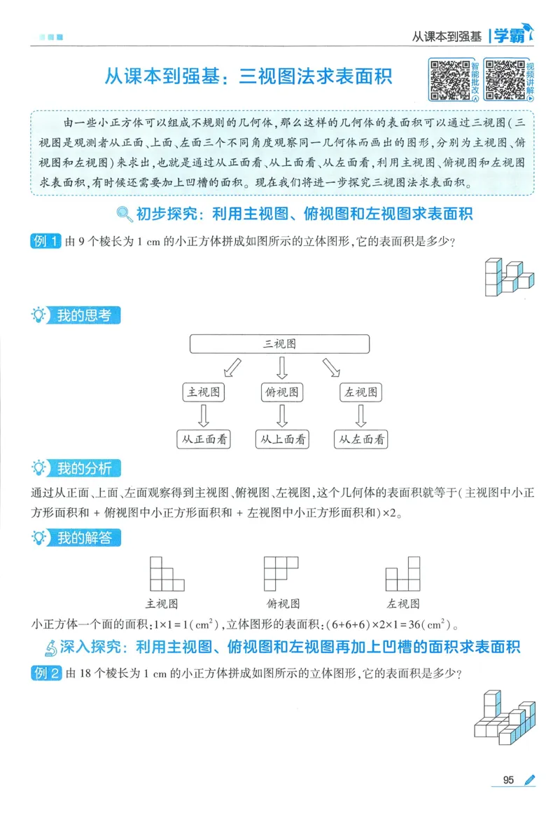 北师数学5下_2026春季学期_26春五星学霸_数学《五星学霸》北师26春_2026春《五星学霸》数学BS5下