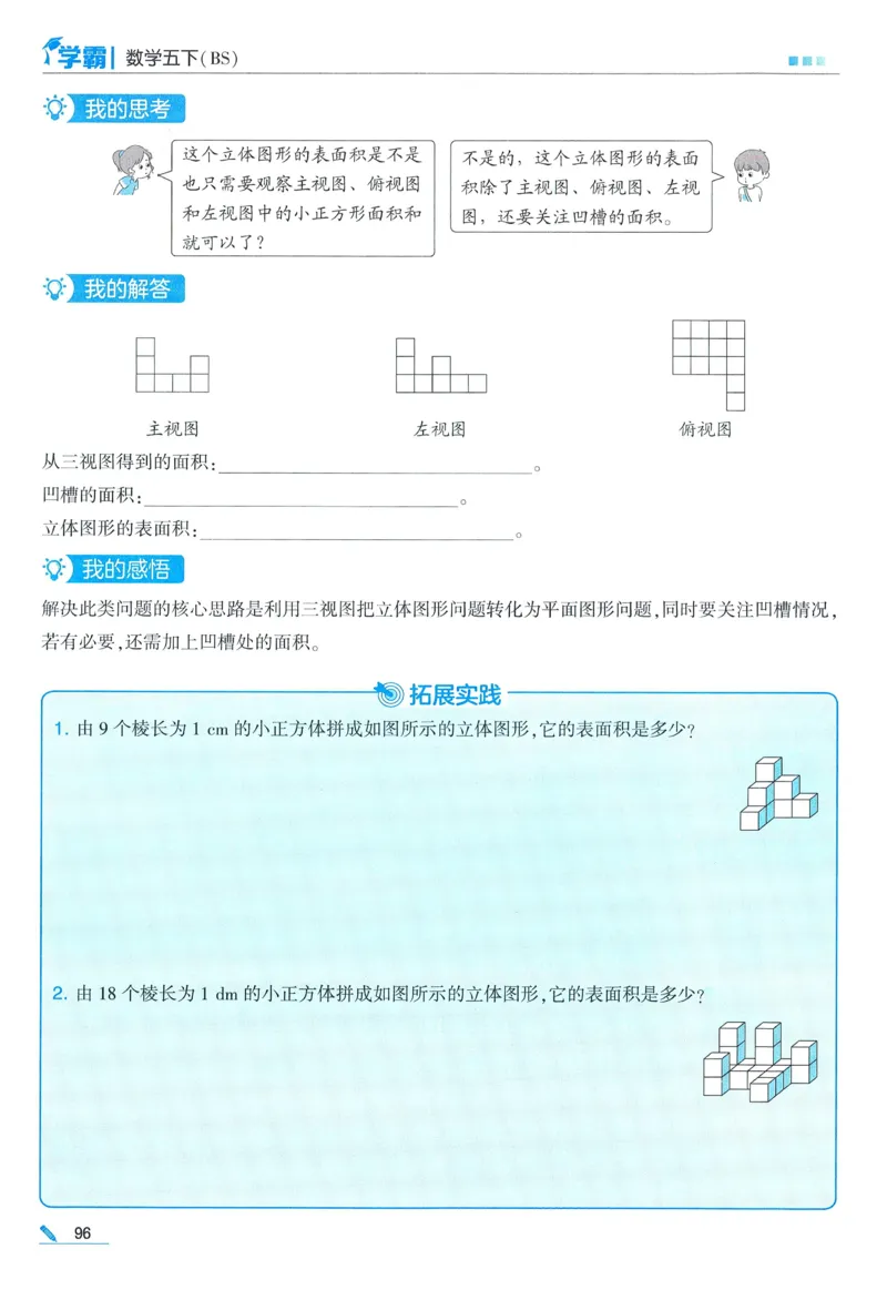 北师数学5下_2026春季学期_26春五星学霸_数学《五星学霸》北师26春_2026春《五星学霸》数学BS5下