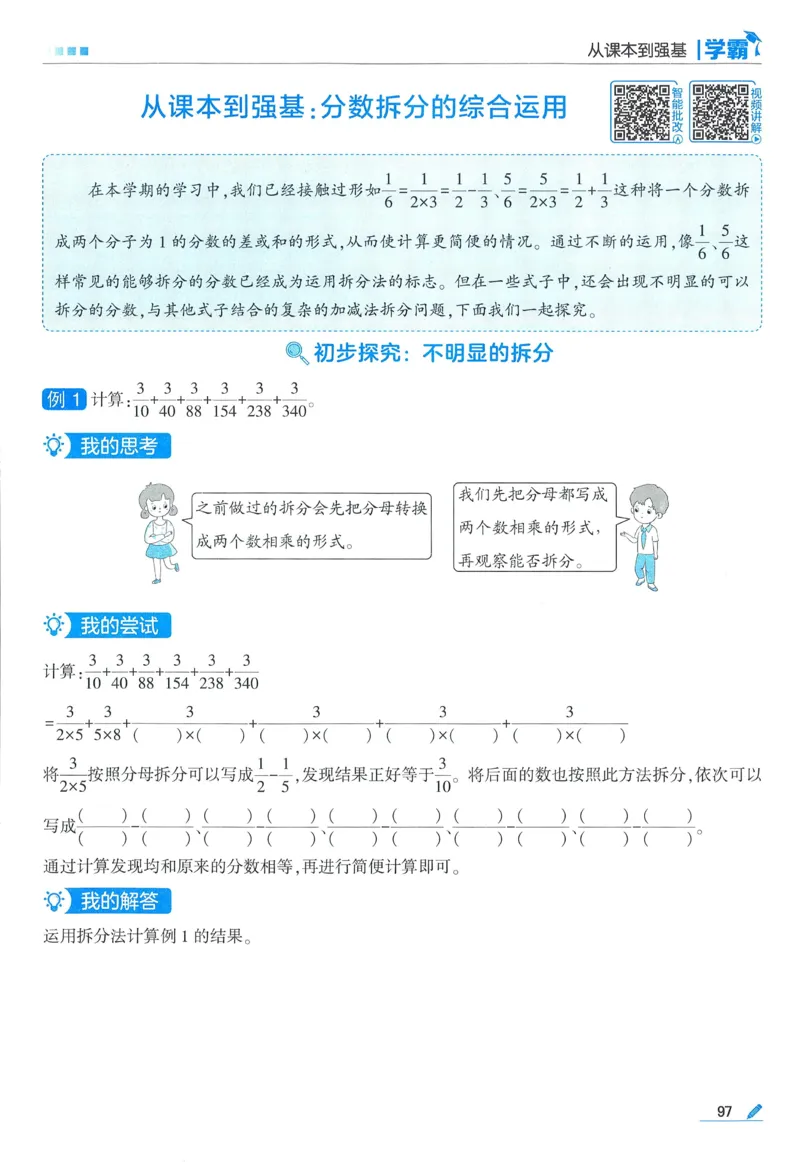 北师数学5下_2026春季学期_26春五星学霸_数学《五星学霸》北师26春_2026春《五星学霸》数学BS5下