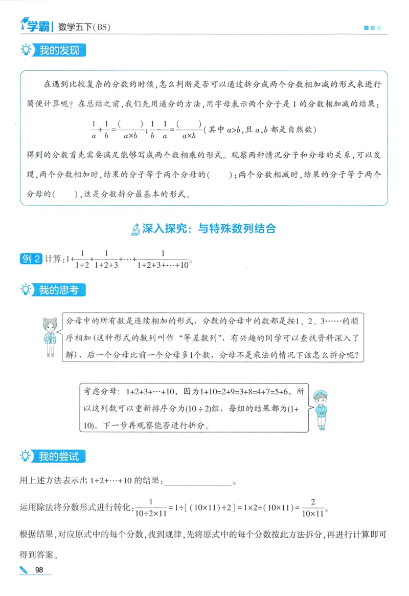 北师数学5下_2026春季学期_26春五星学霸_数学《五星学霸》北师26春_2026春《五星学霸》数学BS5下