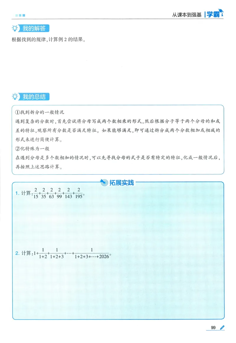 北师数学5下_2026春季学期_26春五星学霸_数学《五星学霸》北师26春_2026春《五星学霸》数学BS5下