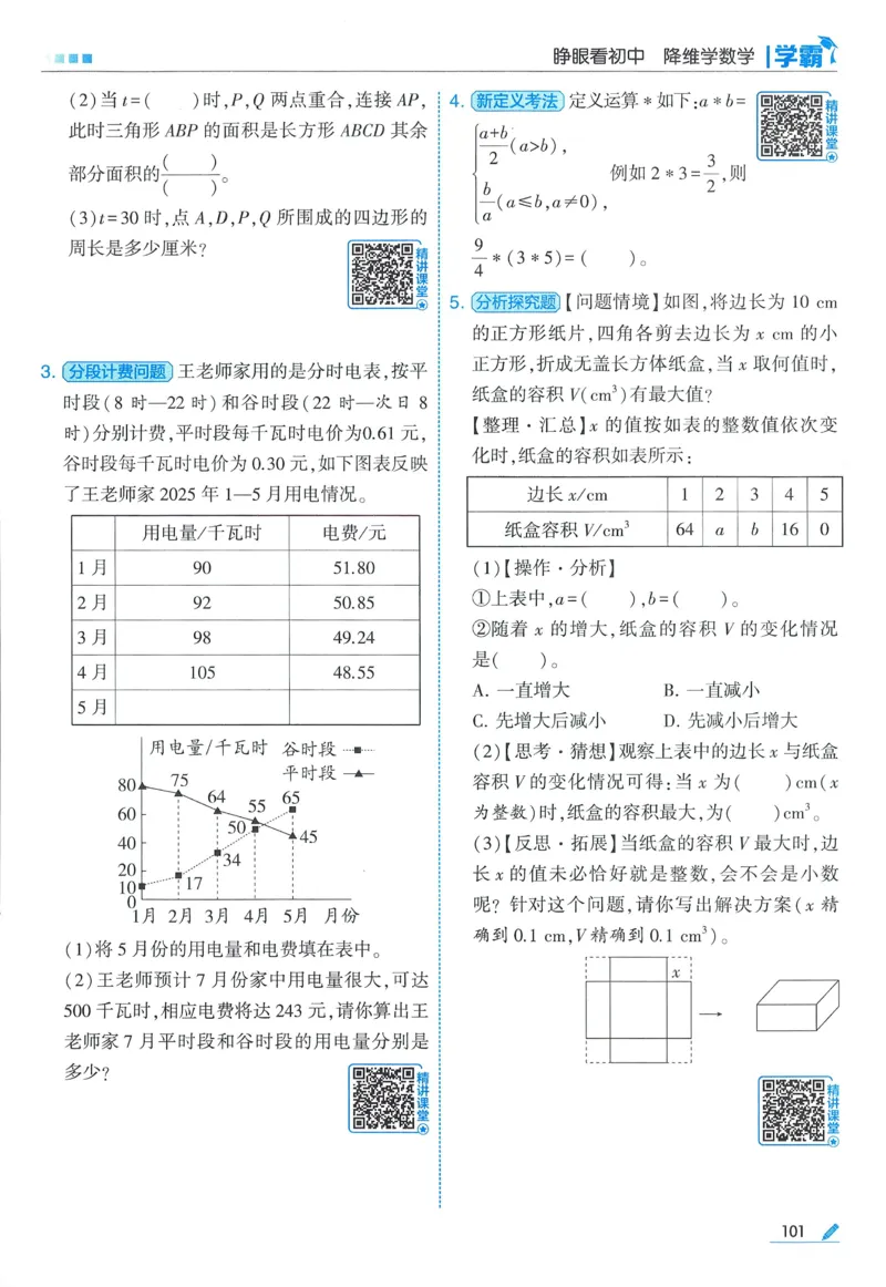北师数学5下_2026春季学期_26春五星学霸_数学《五星学霸》北师26春_2026春《五星学霸》数学BS5下