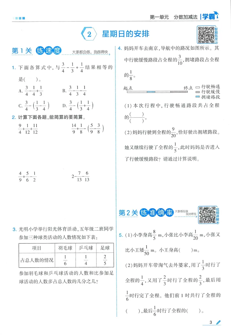 北师数学5下_2026春季学期_26春五星学霸_数学《五星学霸》北师26春_2026春《五星学霸》数学BS5下