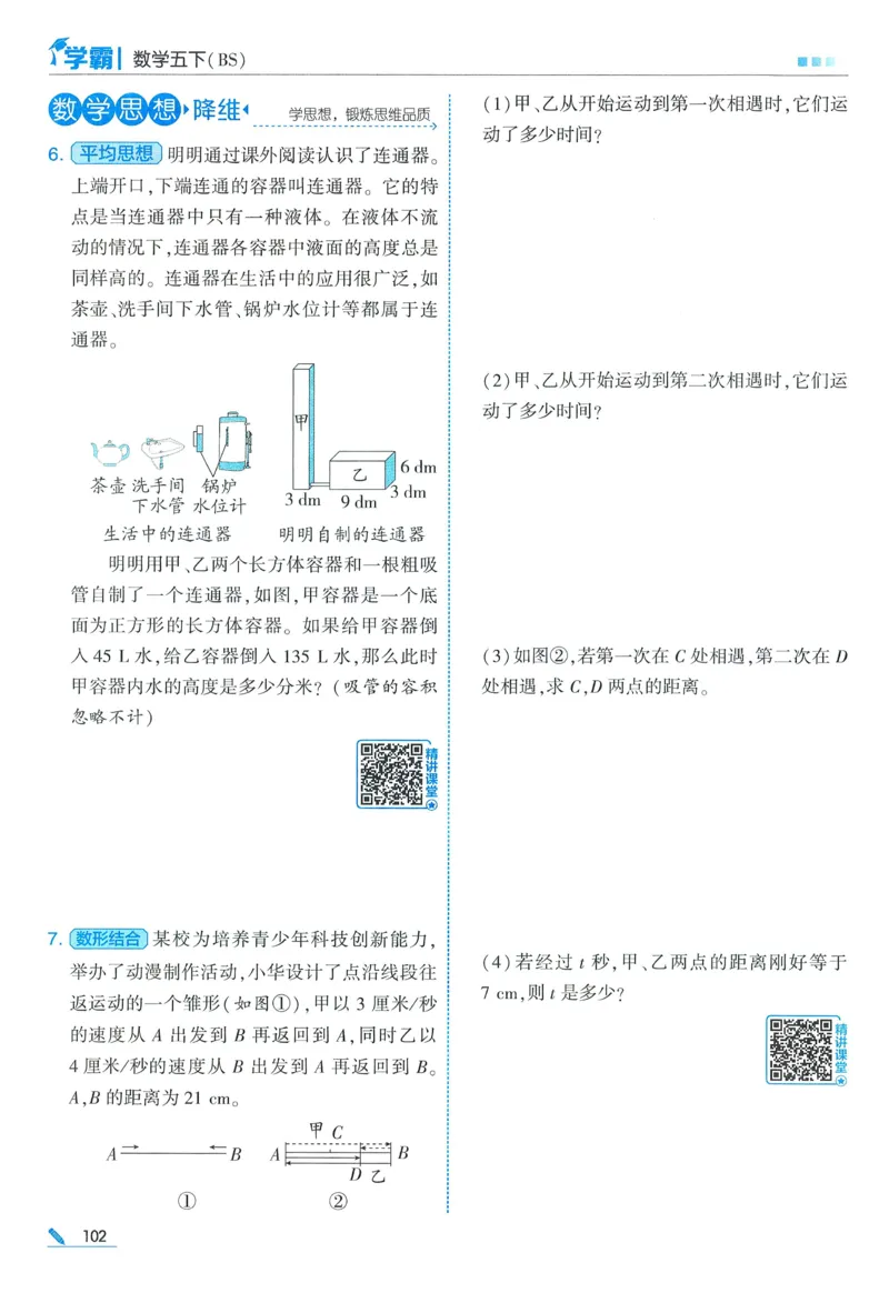 北师数学5下_2026春季学期_26春五星学霸_数学《五星学霸》北师26春_2026春《五星学霸》数学BS5下