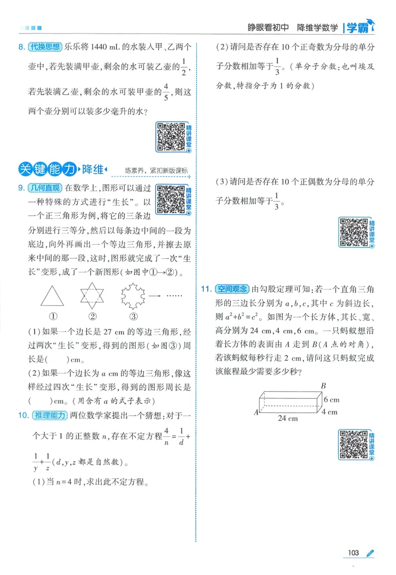 北师数学5下_2026春季学期_26春五星学霸_数学《五星学霸》北师26春_2026春《五星学霸》数学BS5下