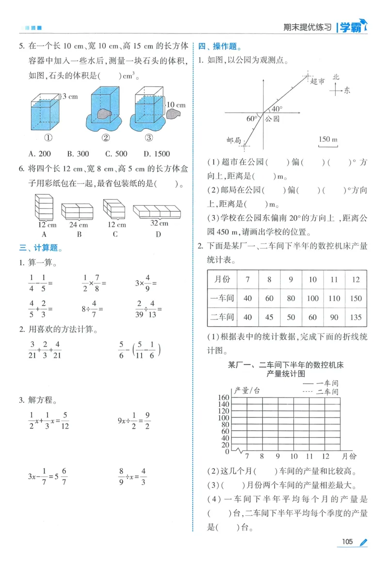 北师数学5下_2026春季学期_26春五星学霸_数学《五星学霸》北师26春_2026春《五星学霸》数学BS5下