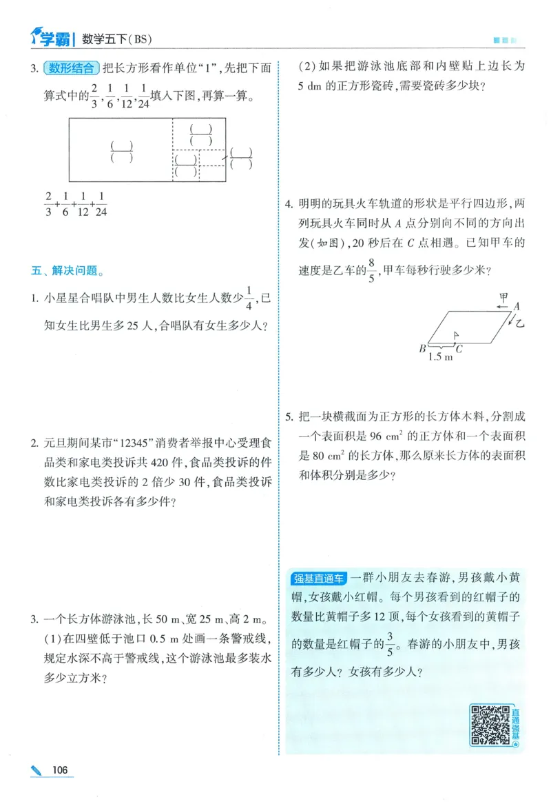 北师数学5下_2026春季学期_26春五星学霸_数学《五星学霸》北师26春_2026春《五星学霸》数学BS5下