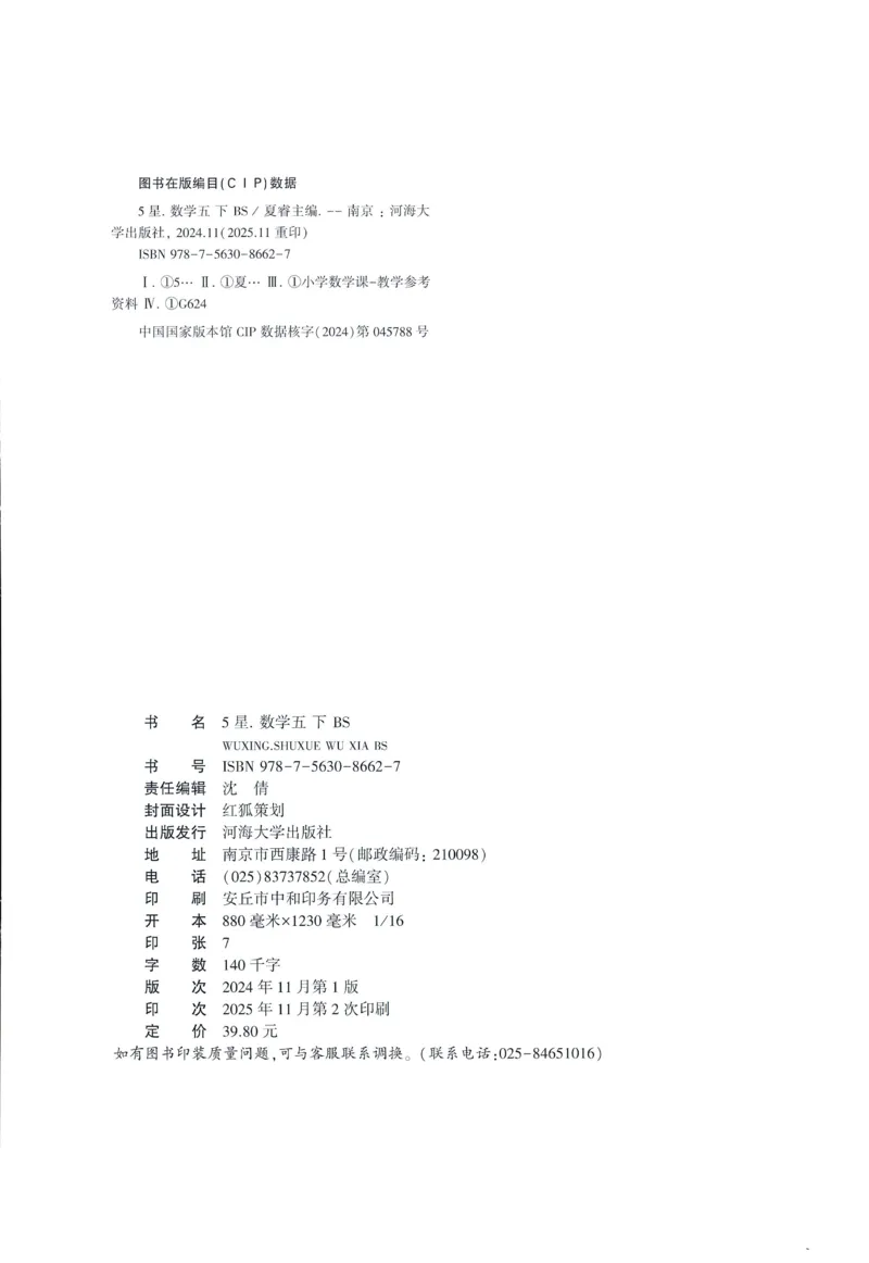 北师数学5下_2026春季学期_26春五星学霸_数学《五星学霸》北师26春_2026春《五星学霸》数学BS5下