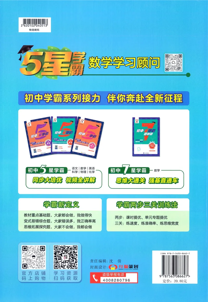 北师数学5下_2026春季学期_26春五星学霸_数学《五星学霸》北师26春_2026春《五星学霸》数学BS5下