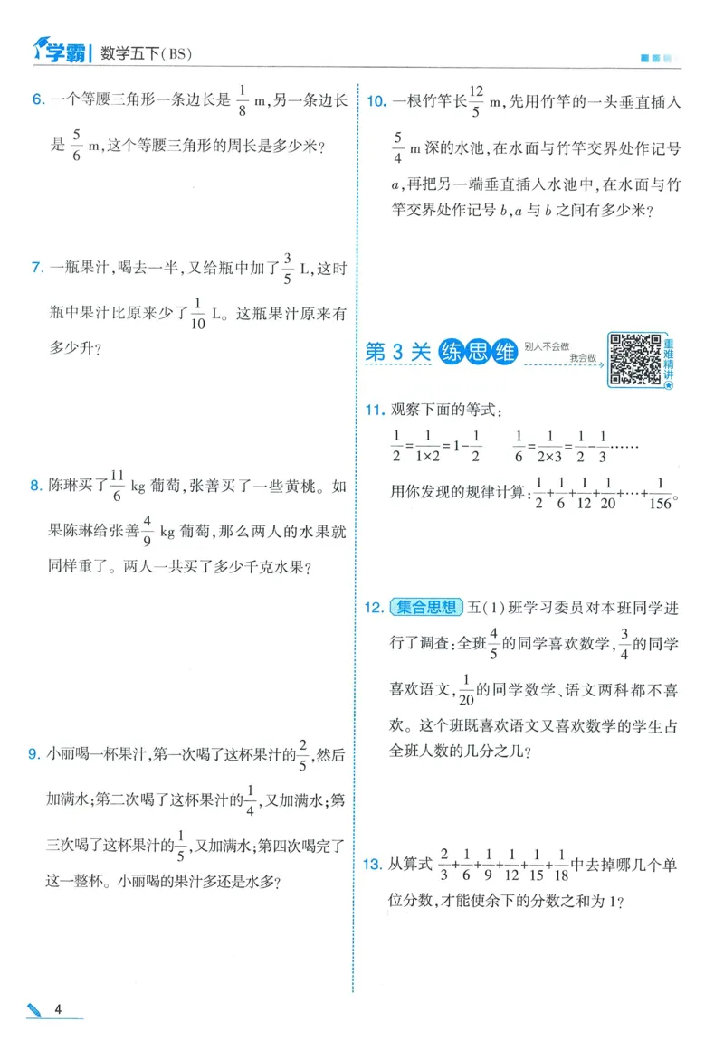北师数学5下_2026春季学期_26春五星学霸_数学《五星学霸》北师26春_2026春《五星学霸》数学BS5下