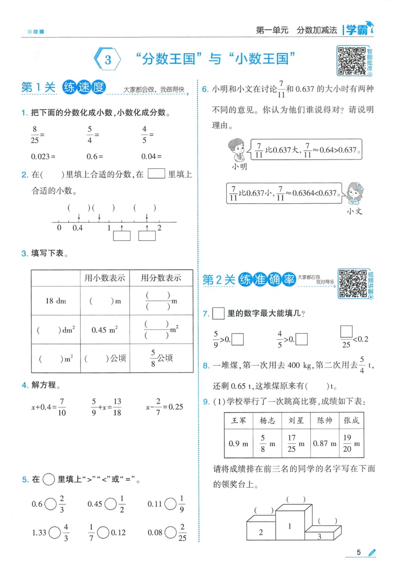 北师数学5下_2026春季学期_26春五星学霸_数学《五星学霸》北师26春_2026春《五星学霸》数学BS5下