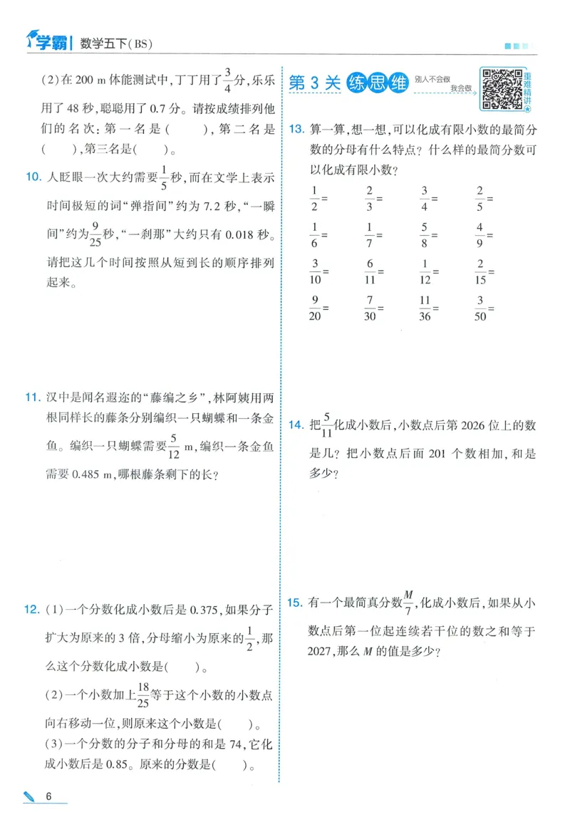 北师数学5下_2026春季学期_26春五星学霸_数学《五星学霸》北师26春_2026春《五星学霸》数学BS5下