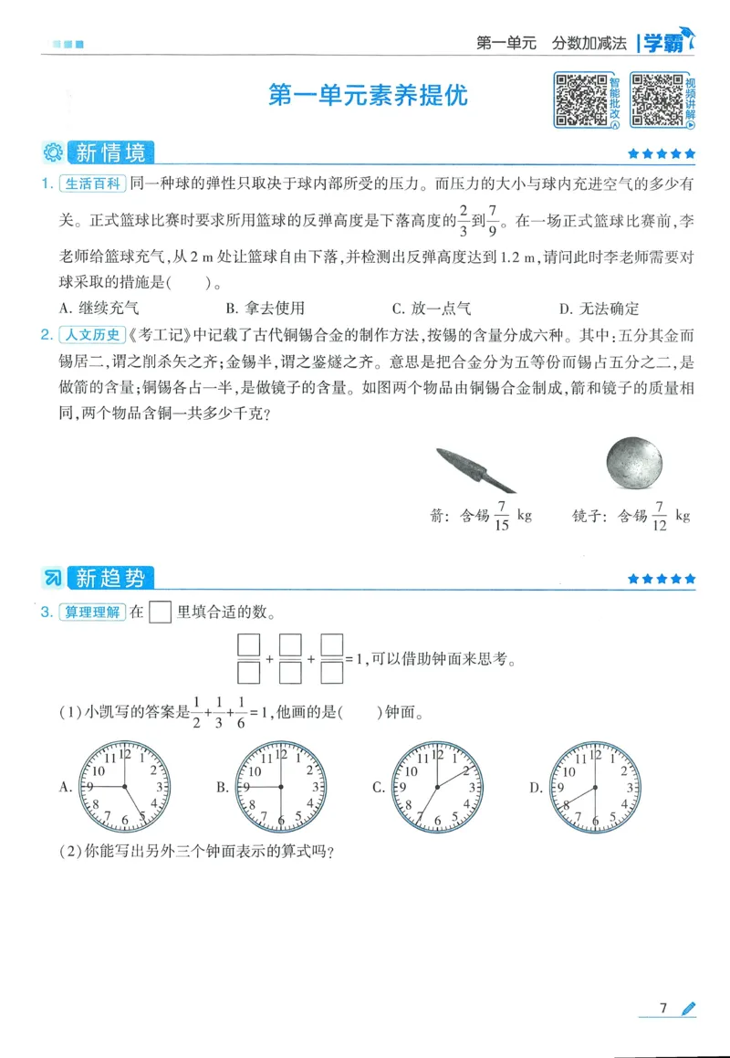 北师数学5下_2026春季学期_26春五星学霸_数学《五星学霸》北师26春_2026春《五星学霸》数学BS5下
