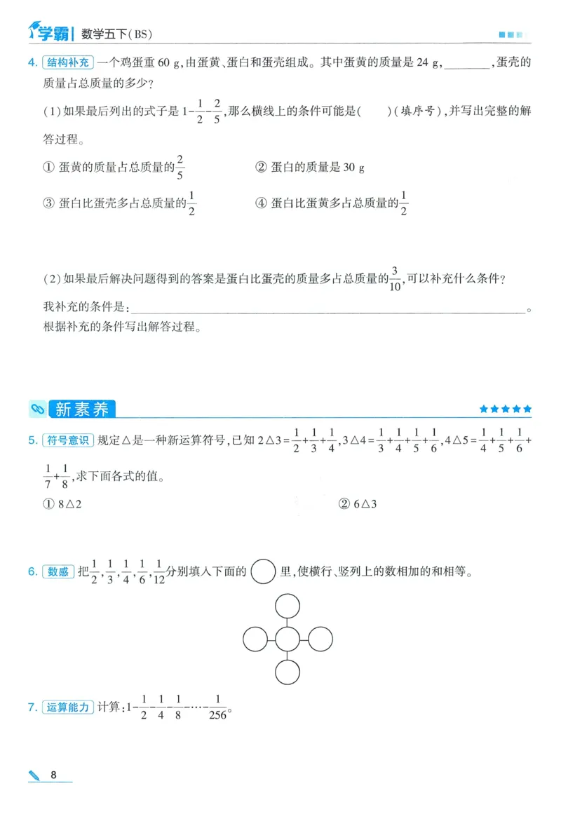 北师数学5下_2026春季学期_26春五星学霸_数学《五星学霸》北师26春_2026春《五星学霸》数学BS5下