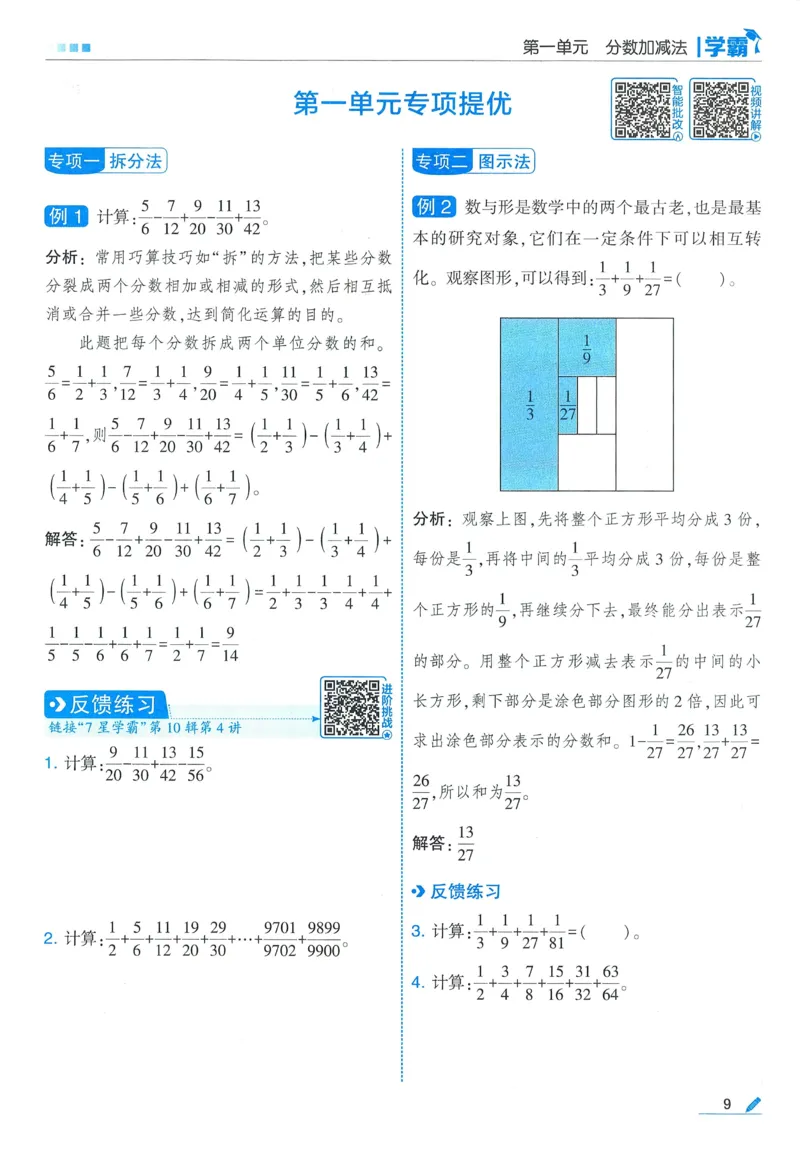 北师数学5下_2026春季学期_26春五星学霸_数学《五星学霸》北师26春_2026春《五星学霸》数学BS5下
