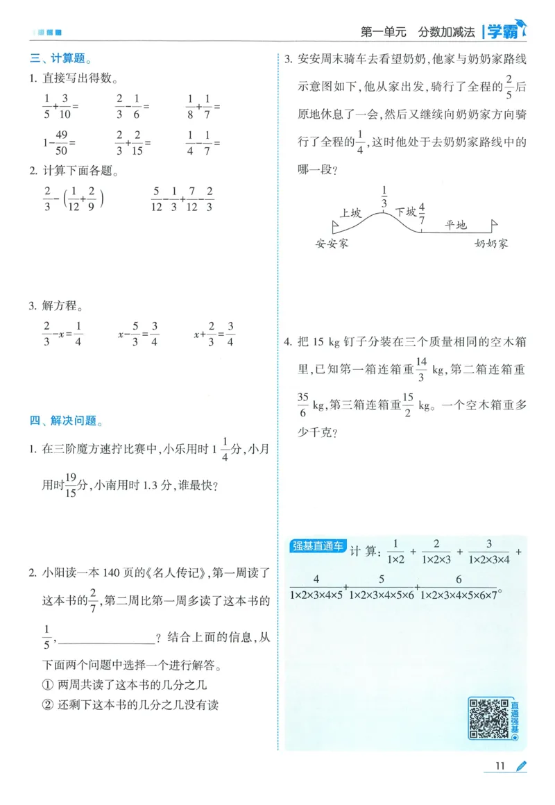北师数学5下_2026春季学期_26春五星学霸_数学《五星学霸》北师26春_2026春《五星学霸》数学BS5下