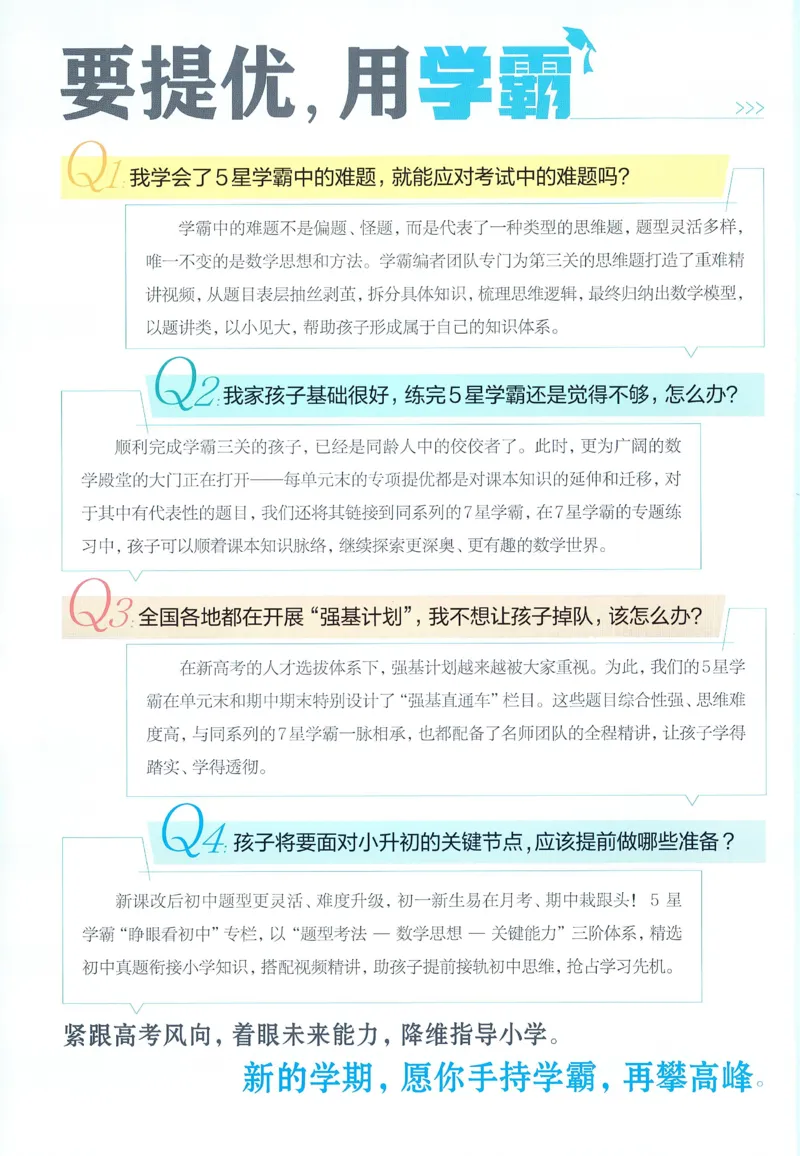 北师数学5下_2026春季学期_26春五星学霸_数学《五星学霸》北师26春_2026春《五星学霸》数学BS5下