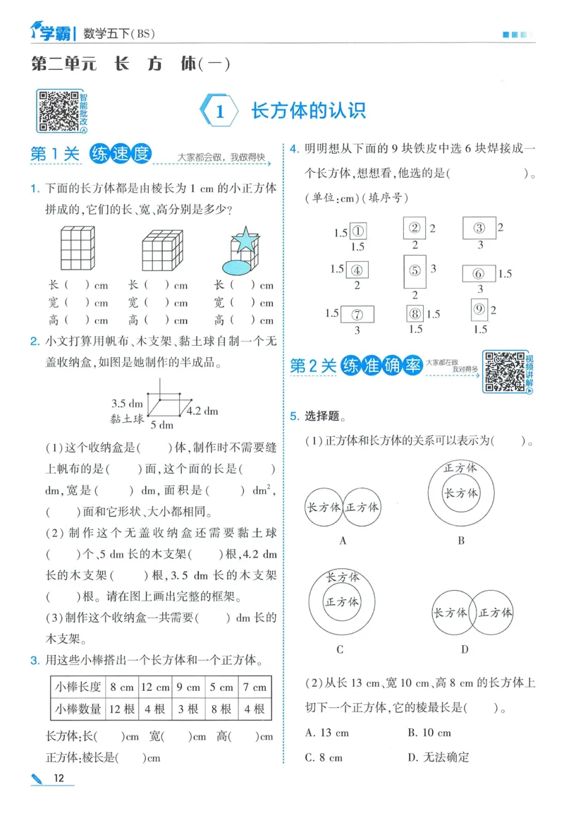 北师数学5下_2026春季学期_26春五星学霸_数学《五星学霸》北师26春_2026春《五星学霸》数学BS5下