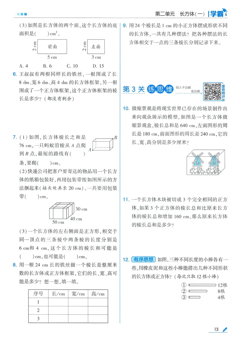 北师数学5下_2026春季学期_26春五星学霸_数学《五星学霸》北师26春_2026春《五星学霸》数学BS5下