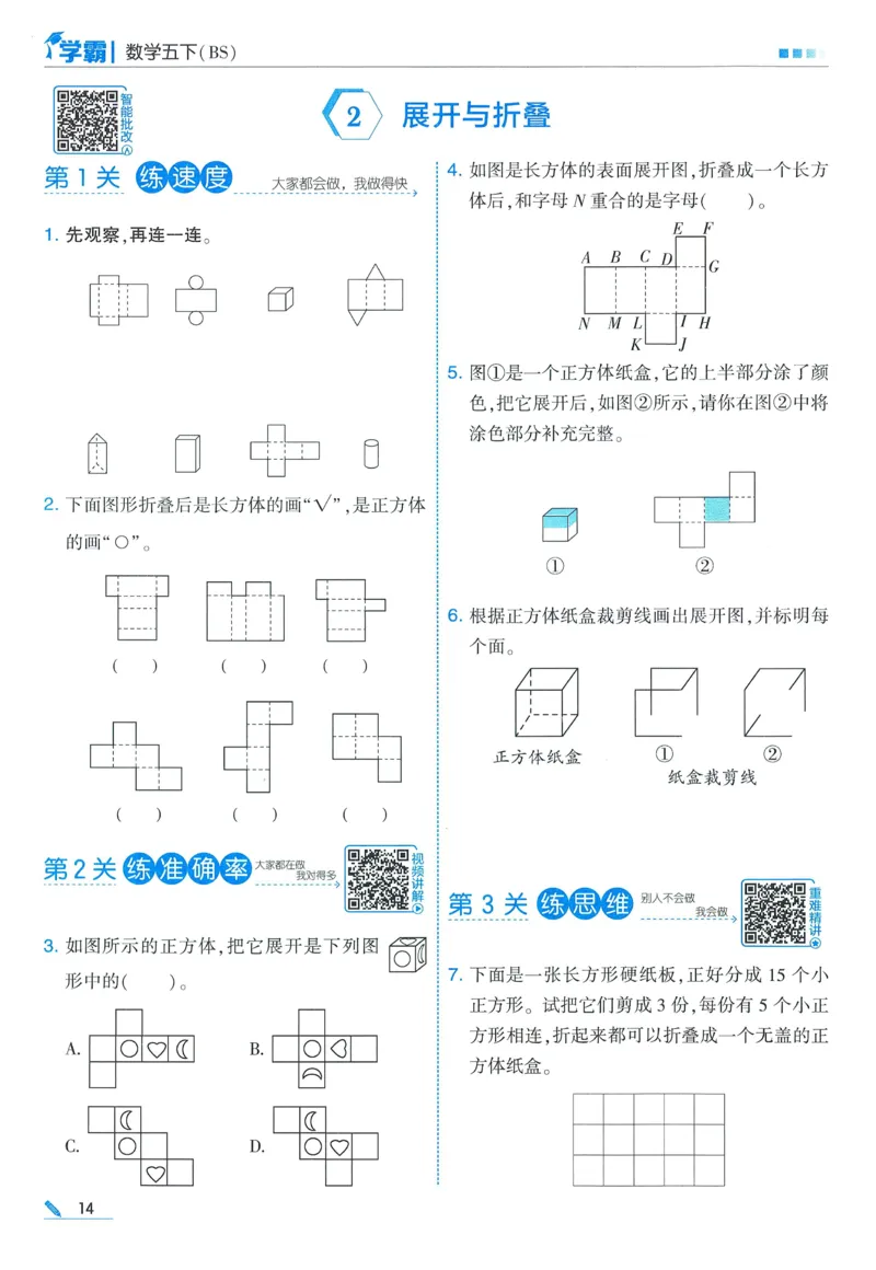 北师数学5下_2026春季学期_26春五星学霸_数学《五星学霸》北师26春_2026春《五星学霸》数学BS5下
