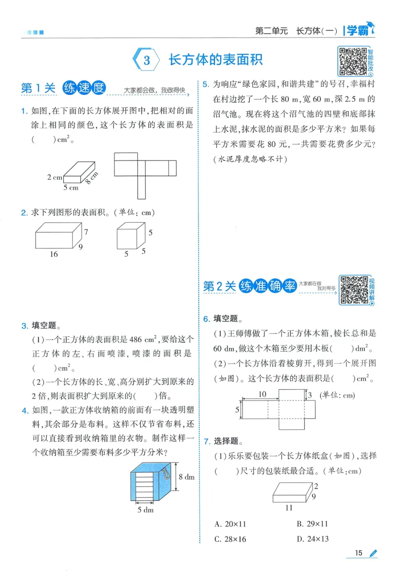 北师数学5下_2026春季学期_26春五星学霸_数学《五星学霸》北师26春_2026春《五星学霸》数学BS5下