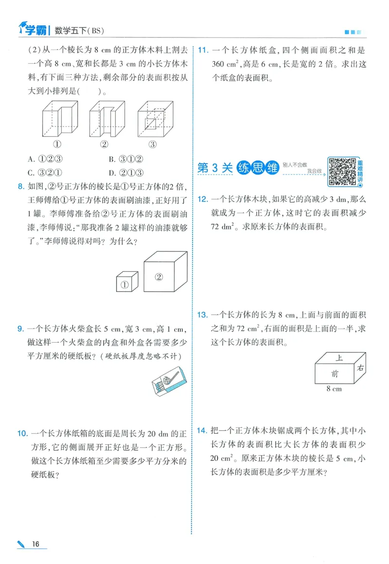 北师数学5下_2026春季学期_26春五星学霸_数学《五星学霸》北师26春_2026春《五星学霸》数学BS5下