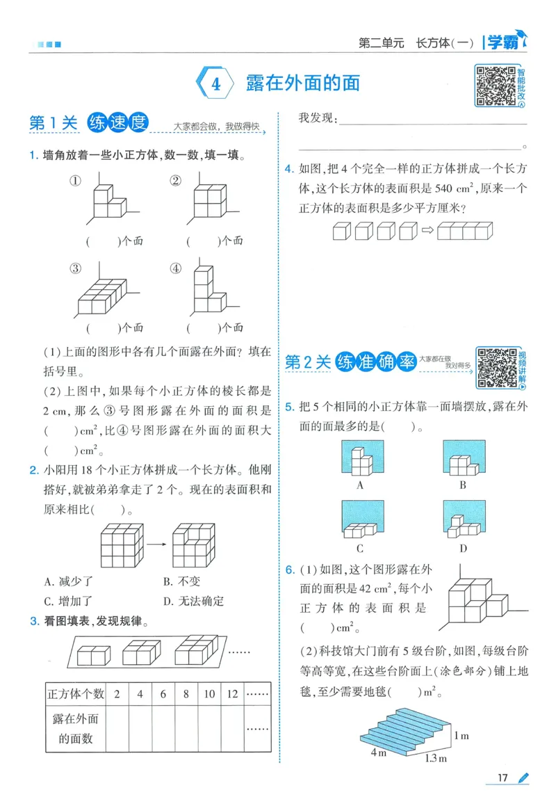 北师数学5下_2026春季学期_26春五星学霸_数学《五星学霸》北师26春_2026春《五星学霸》数学BS5下