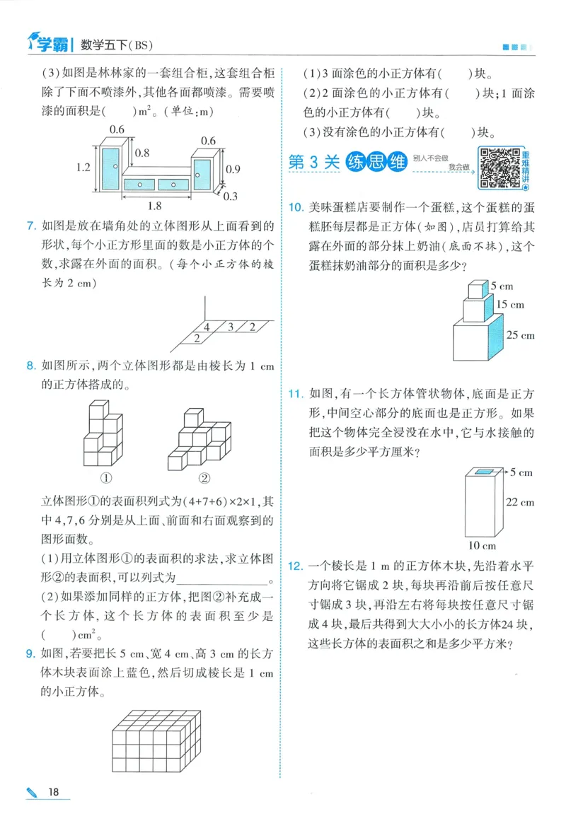 北师数学5下_2026春季学期_26春五星学霸_数学《五星学霸》北师26春_2026春《五星学霸》数学BS5下