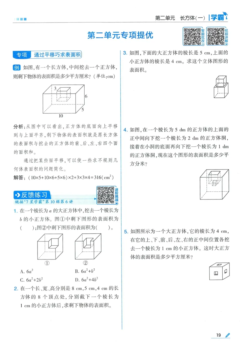 北师数学5下_2026春季学期_26春五星学霸_数学《五星学霸》北师26春_2026春《五星学霸》数学BS5下