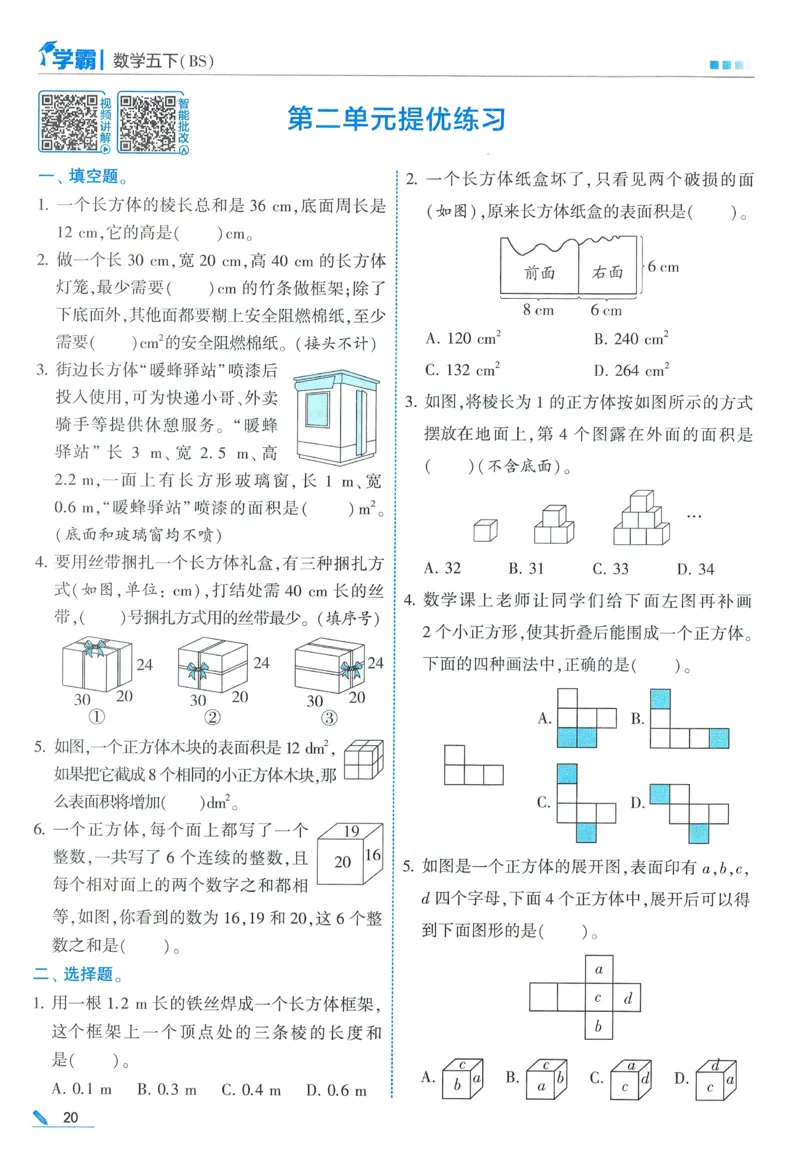 北师数学5下_2026春季学期_26春五星学霸_数学《五星学霸》北师26春_2026春《五星学霸》数学BS5下