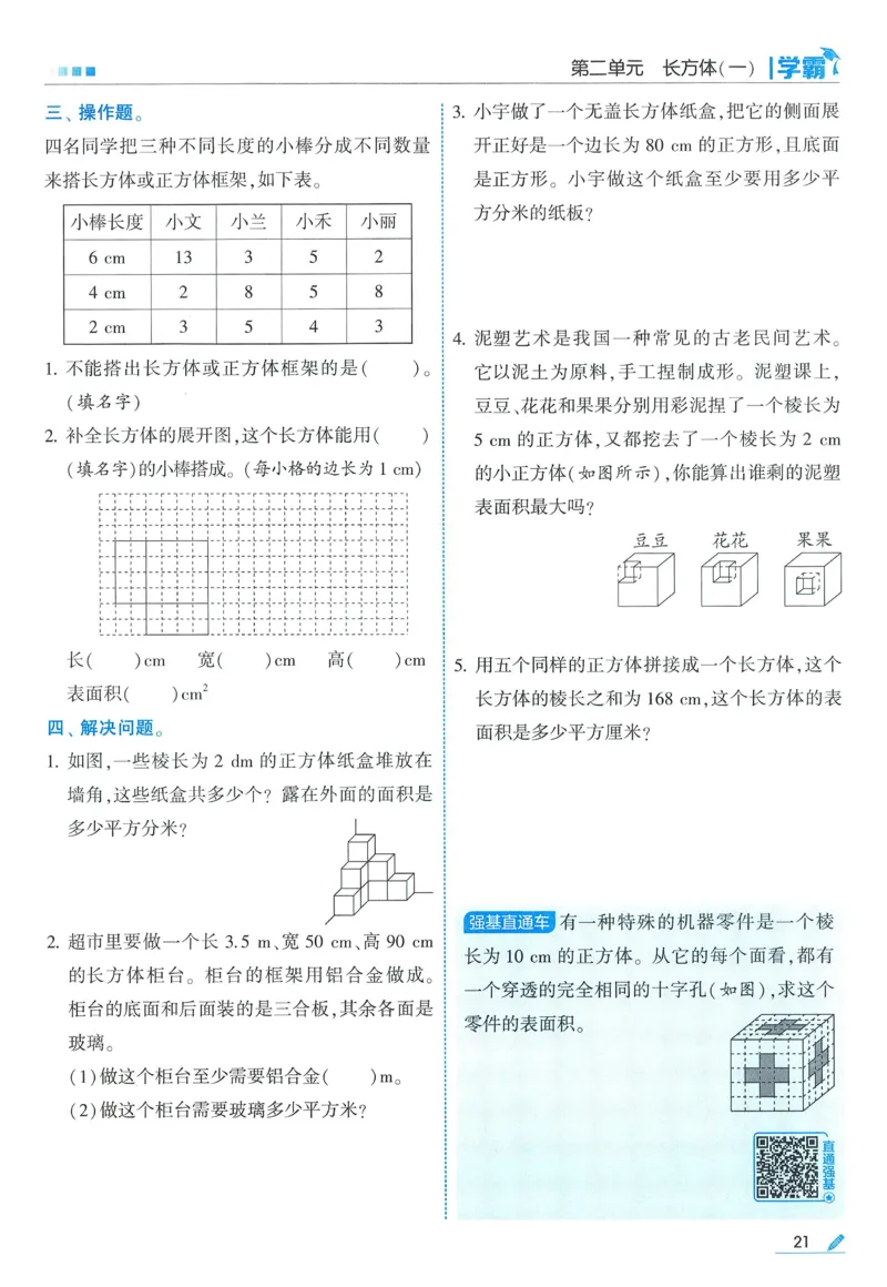 北师数学5下_2026春季学期_26春五星学霸_数学《五星学霸》北师26春_2026春《五星学霸》数学BS5下