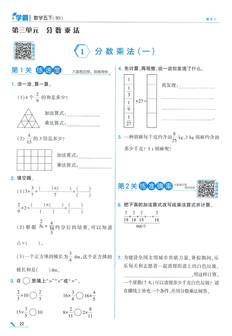 北师数学5下_2026春季学期_26春五星学霸_数学《五星学霸》北师26春_2026春《五星学霸》数学BS5下