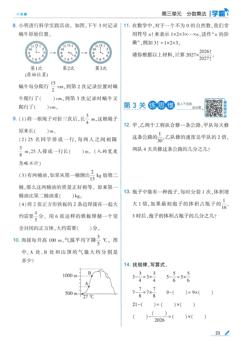 北师数学5下_2026春季学期_26春五星学霸_数学《五星学霸》北师26春_2026春《五星学霸》数学BS5下