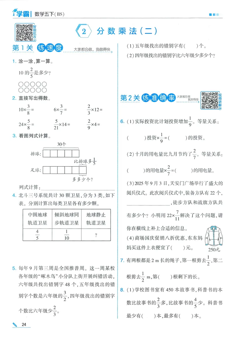北师数学5下_2026春季学期_26春五星学霸_数学《五星学霸》北师26春_2026春《五星学霸》数学BS5下