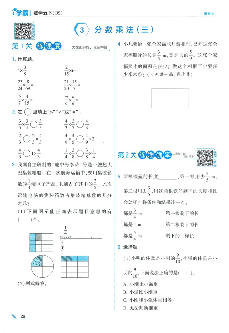 北师数学5下_2026春季学期_26春五星学霸_数学《五星学霸》北师26春_2026春《五星学霸》数学BS5下