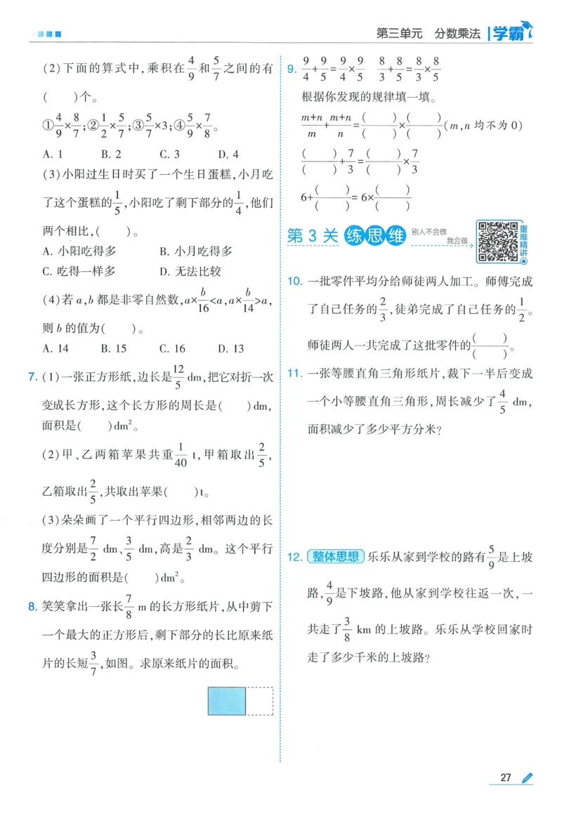 北师数学5下_2026春季学期_26春五星学霸_数学《五星学霸》北师26春_2026春《五星学霸》数学BS5下