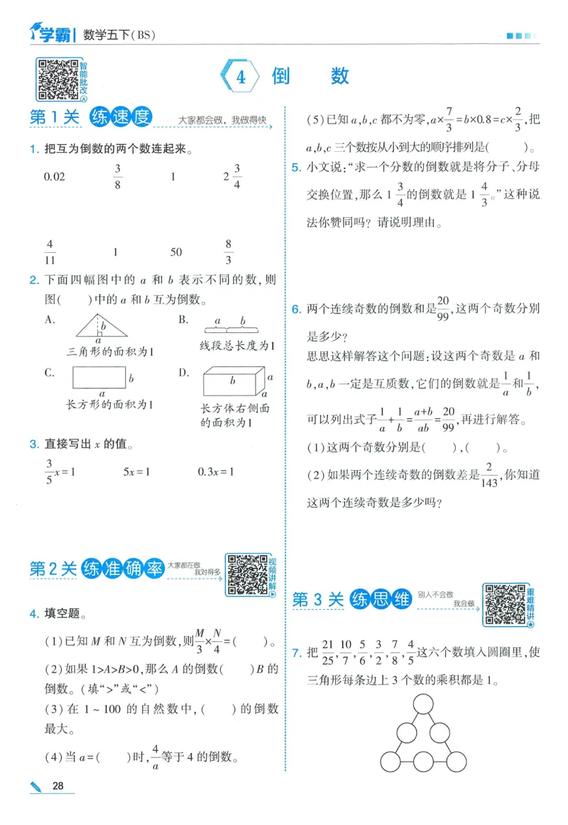 北师数学5下_2026春季学期_26春五星学霸_数学《五星学霸》北师26春_2026春《五星学霸》数学BS5下