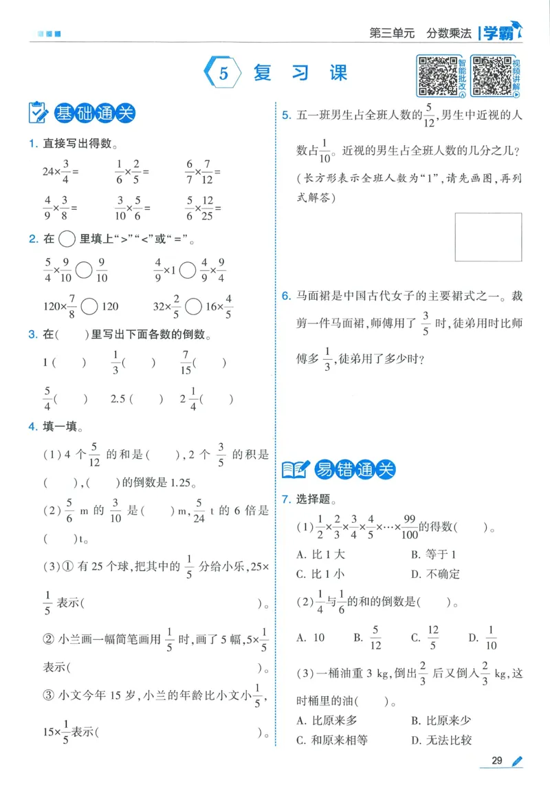 北师数学5下_2026春季学期_26春五星学霸_数学《五星学霸》北师26春_2026春《五星学霸》数学BS5下