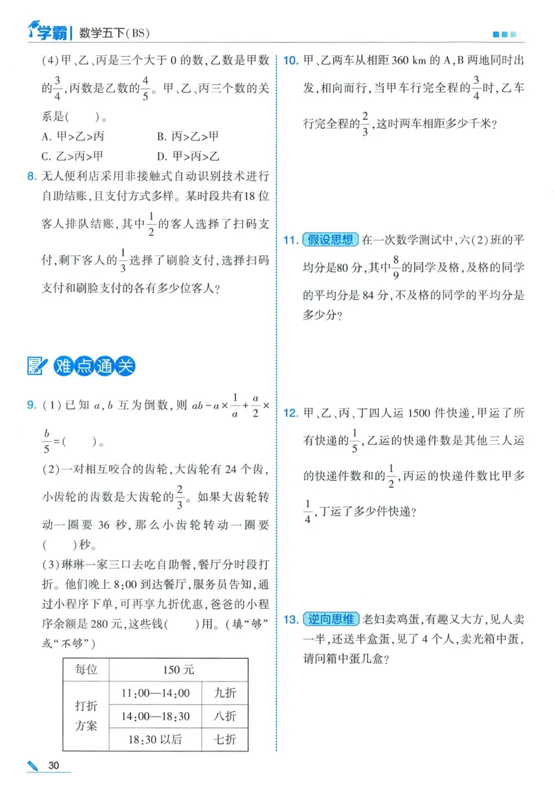 北师数学5下_2026春季学期_26春五星学霸_数学《五星学霸》北师26春_2026春《五星学霸》数学BS5下