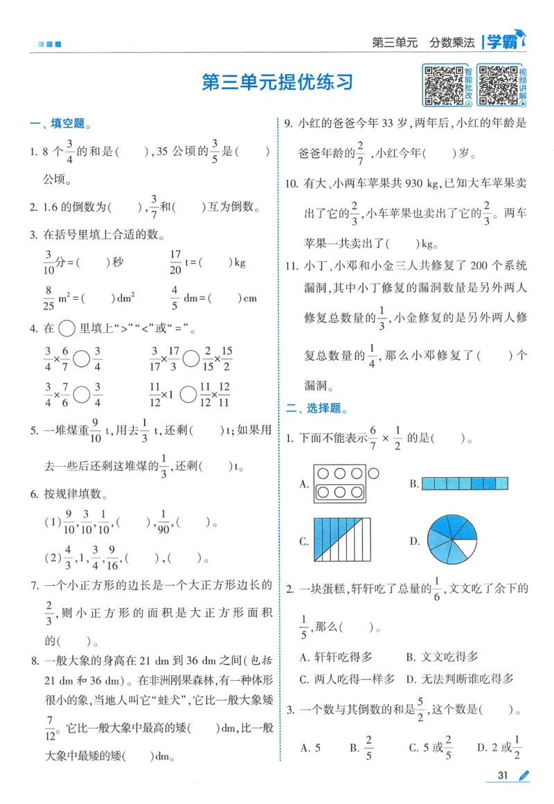 北师数学5下_2026春季学期_26春五星学霸_数学《五星学霸》北师26春_2026春《五星学霸》数学BS5下